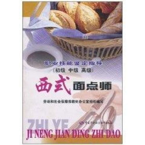 西式面點師基礎(chǔ)知識題