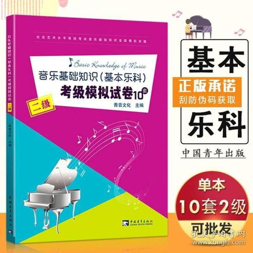 音樂基礎(chǔ)知識升級版