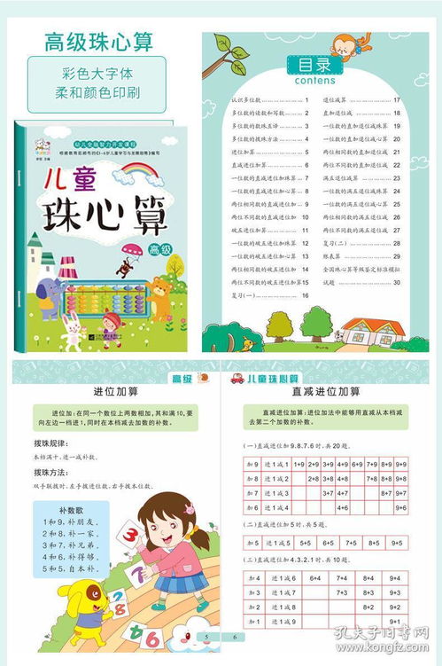 珠心算的基礎知識教學