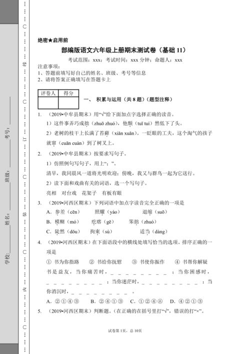 上冊,六級,基礎(chǔ)知識,試卷