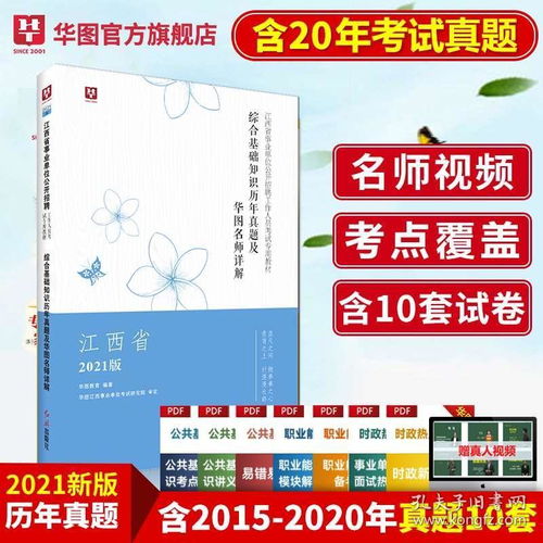 華圖江西公安基礎知識講義