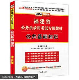 福建公務(wù)員聯(lián)考公安基礎(chǔ)知識