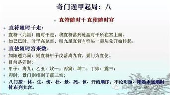 奇門遁甲基礎(chǔ)知識(shí)txt