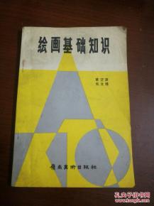 中小學(xué)美術(shù)基礎(chǔ)知識部分