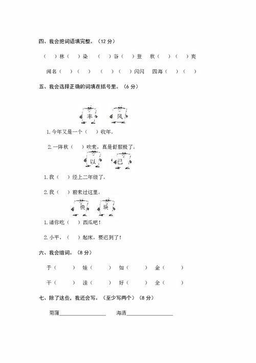 一二年級(jí)語(yǔ)文基礎(chǔ)知識(shí),小學(xué)二年級(jí)語(yǔ)文基礎(chǔ)知識(shí),二年級(jí)語(yǔ)文基礎(chǔ)知識(shí)題