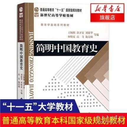 教育學教材基礎(chǔ)知識
