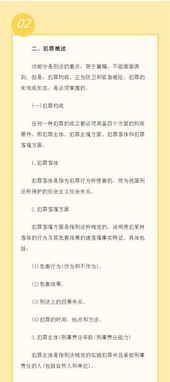 關(guān)于刑法的公共基礎(chǔ)知識