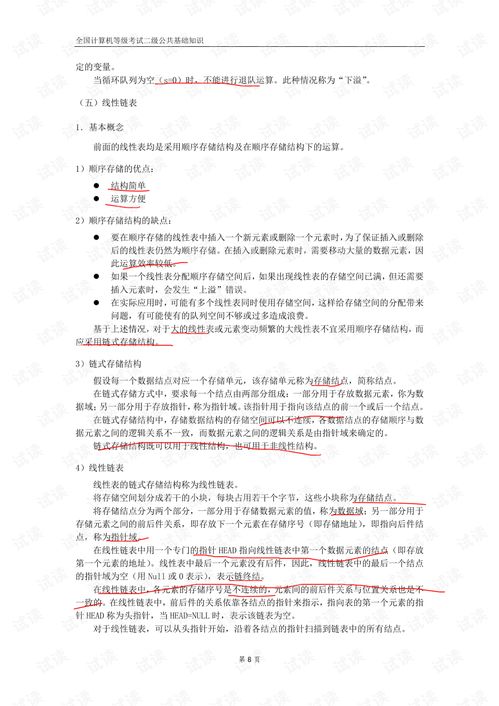 全國計算機二級等級公共基礎(chǔ)知識