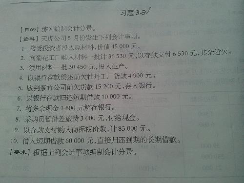 基礎(chǔ)會計知識點分錄題