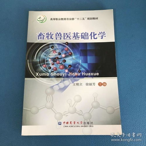 獸醫(yī)化學基礎(chǔ)知識