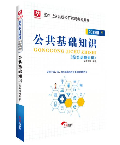 公共知識基礎(chǔ)和綜合知識基礎(chǔ)