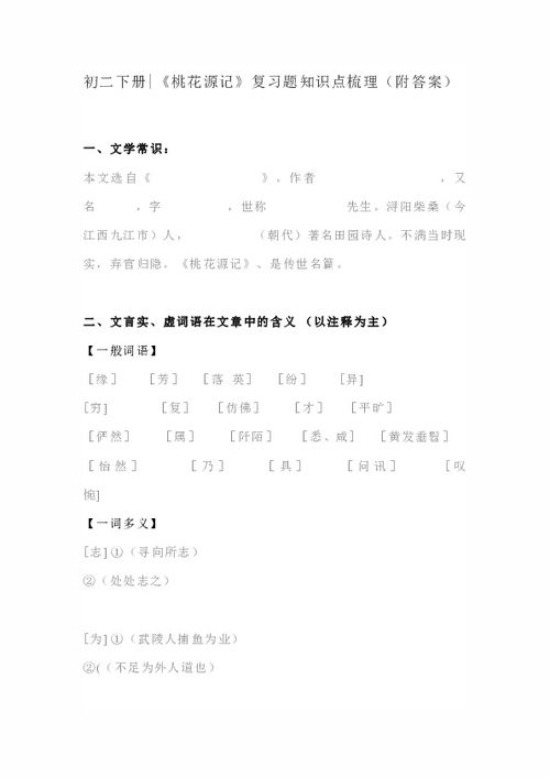 桃花源記考點(diǎn)知識(shí)梳理,桃花源記結(jié)構(gòu)梳理圖,桃花源記中的文化精神內(nèi)容梳理