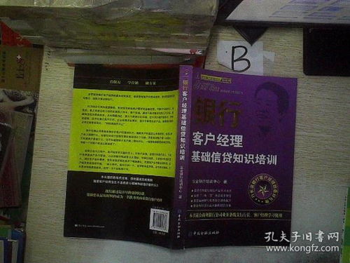 信貸基礎(chǔ)知識(shí)電子書(shū)