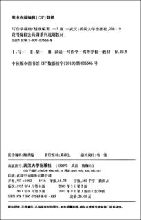 寫作學(xué)基礎(chǔ)知識(shí)