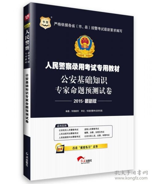 華圖公安基礎(chǔ)知識(shí)專項(xiàng)課程