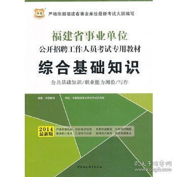 福建綜合基礎(chǔ)知識教育類