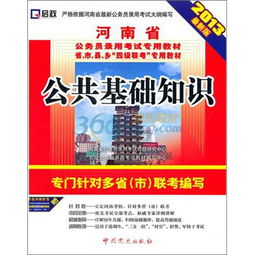 廣州省考公安公共基礎(chǔ)知識(shí)