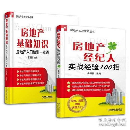 房屋中介基礎(chǔ)知識(shí)圖書(shū)