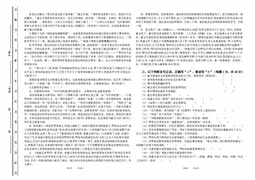 紅樓夢(mèng)基礎(chǔ)知識(shí)檢測(cè)參考答案