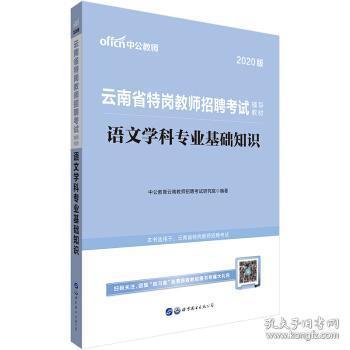 河南招教語文專業(yè)基礎(chǔ)知識