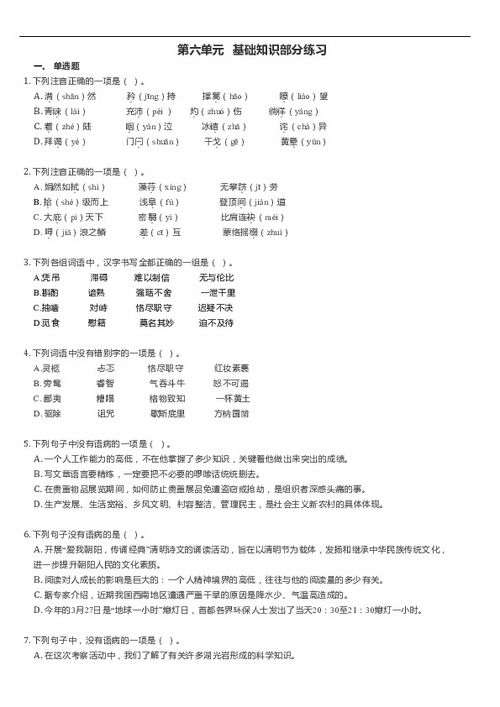 八級語文人教部編版基礎(chǔ)知識