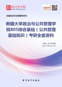 公共管理基礎(chǔ)知識百度文庫