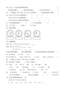 二級(jí)蘇教版基礎(chǔ)知識(shí)題
