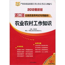 浙江農(nóng)村工作基礎(chǔ)知識