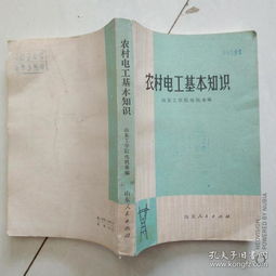 農(nóng)村的基礎(chǔ)知識(shí)