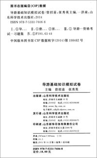 云南導(dǎo)游基礎(chǔ)知識(shí)免費(fèi)試題