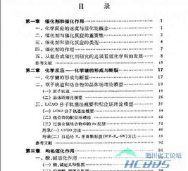 應用催化基礎吳越知識點總結