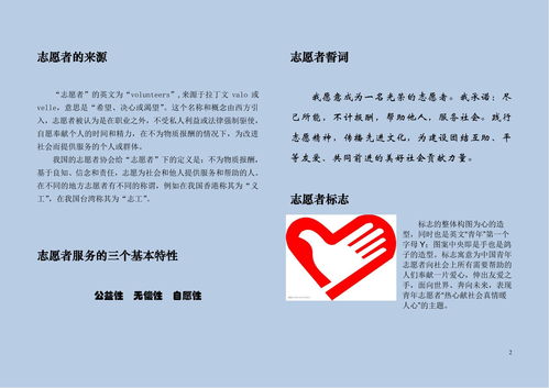 志愿服務(wù)的基礎(chǔ)知識(shí)