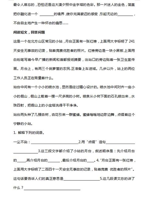 部編版語文七下第五單元基礎(chǔ)知識