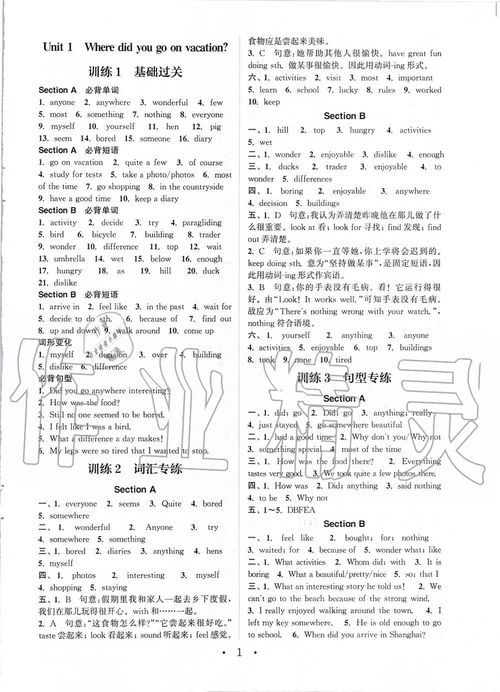 八年級上冊英語基礎(chǔ)知識訓(xùn)練答案,初中英語基礎(chǔ)知識組合訓(xùn)練八年級上冊答案,八年級語文基礎(chǔ)知識訓(xùn)練
