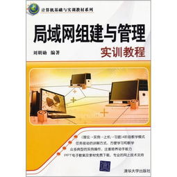 局域網(wǎng)組建實(shí)訓(xùn)基礎(chǔ)知識