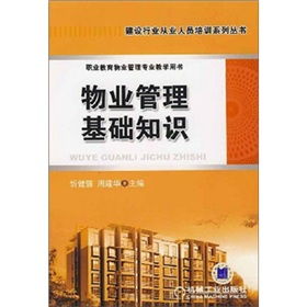 物業(yè)管理基礎(chǔ)知識(shí)培訓(xùn),物業(yè)管理基礎(chǔ)知識(shí)培訓(xùn)內(nèi)容,物業(yè)管理基礎(chǔ)知識(shí)