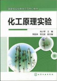 化工原理實驗基礎知識