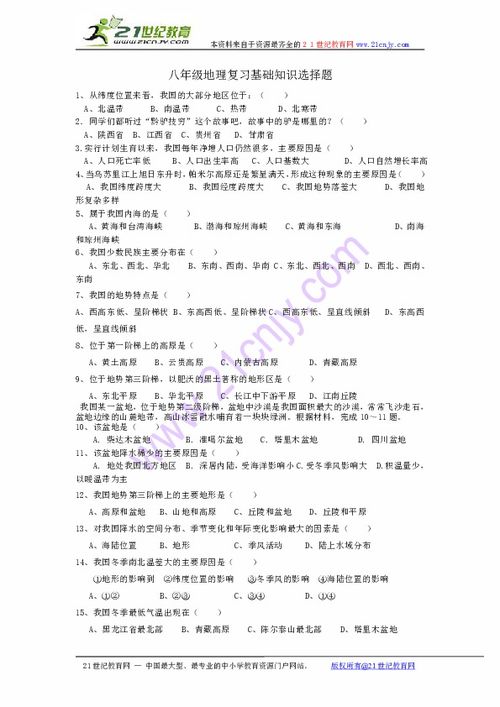 勸學(xué)基礎(chǔ)知識(shí)選擇題