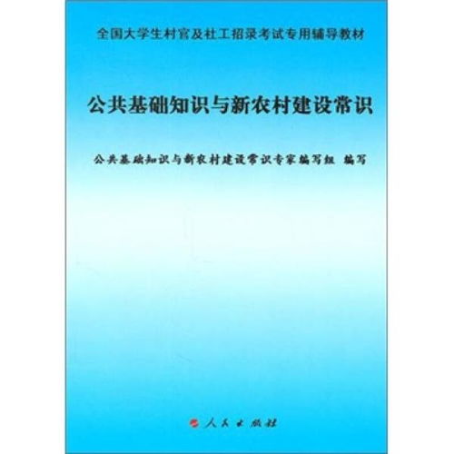 大學(xué)輔導(dǎo)員考公共基礎(chǔ)知識