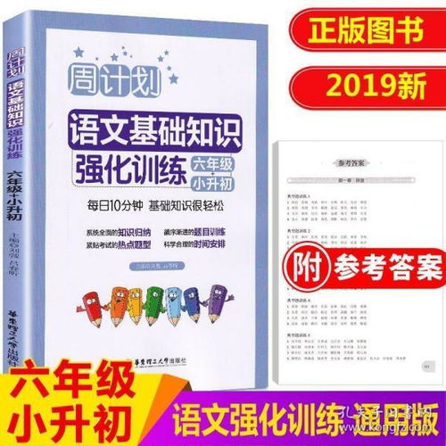 小升初六級語文基礎(chǔ)知識