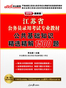 公共基礎(chǔ)知識題庫集錦