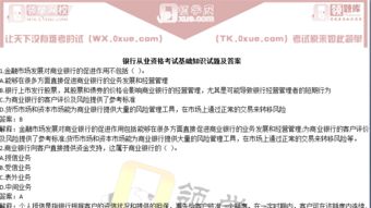 基礎(chǔ)知識(shí),從業(yè),銀行,綜合