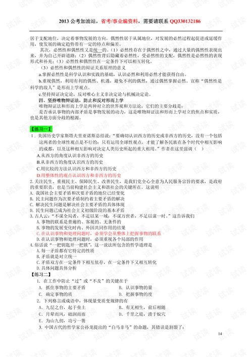 公共基礎(chǔ)知識(shí)一二