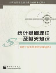 農(nóng)業(yè)統(tǒng)計(jì)基礎(chǔ)知識(shí)