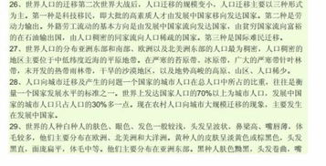 整個(gè)初中地理生物基礎(chǔ)知識(shí)