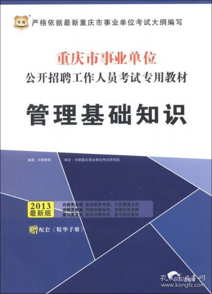 重慶事業(yè)單位考試基礎(chǔ)知識(shí)