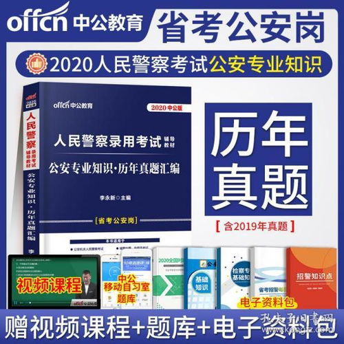 便民警務(wù)公安基礎(chǔ)知識(shí)