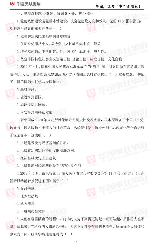 山東,基礎知識,考試
