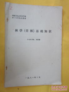 林學(xué)基礎(chǔ)知識考試考什么