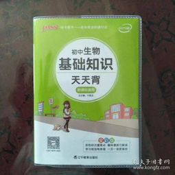 初中生物基礎(chǔ)知識天天背大全集